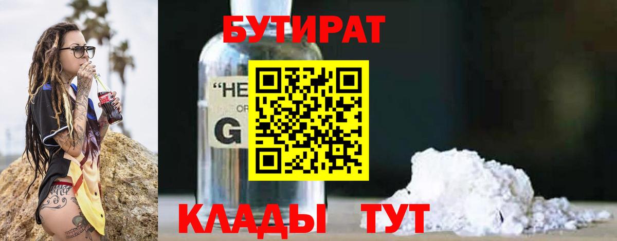 Павловский Посад  БУТИРАТ оксибутират  Вход с VPN 