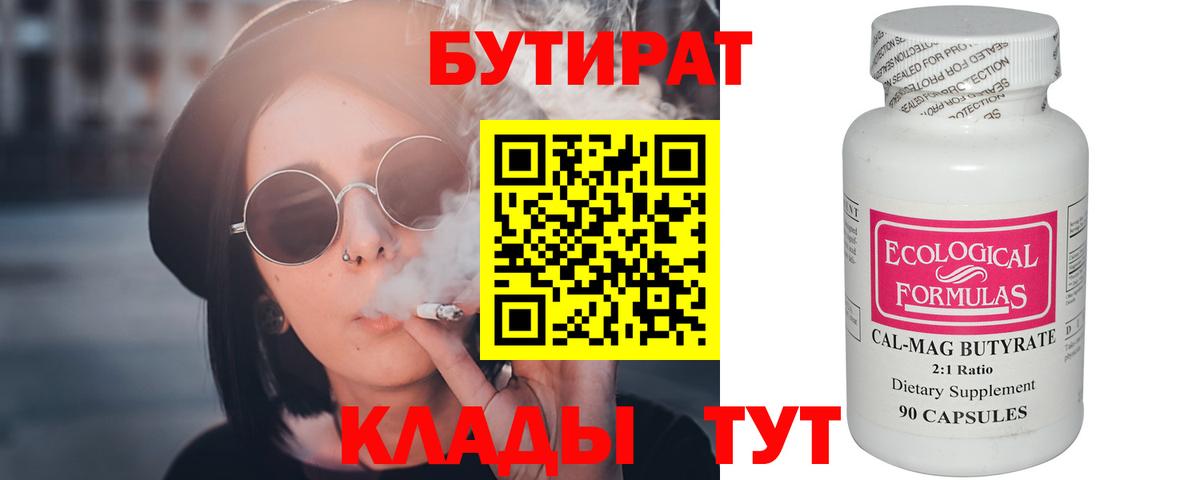 Бутират BDO 33% Павловский Посад